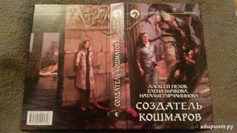 ПЕХОВ АЛЕКСЕЙ СОЗДАТЕЛЬ КОШМАРОВ СКАЧАТЬ БЕСПЛАТНО ПЕХОВ АЛЕКСЕЙ СОЗДАТЕЛЬ КОШМАРОВ СКАЧАТЬ БЕСПЛАТНО