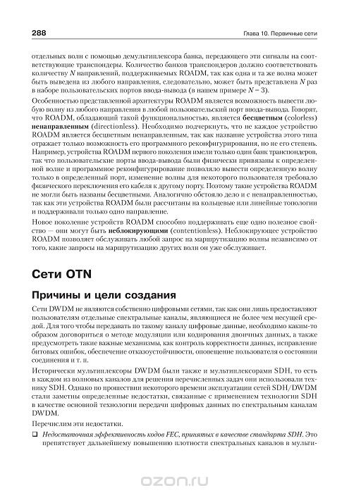 Компьютерные сети. Принципы, технологии, протоколы. Учебник — Виктор ...
