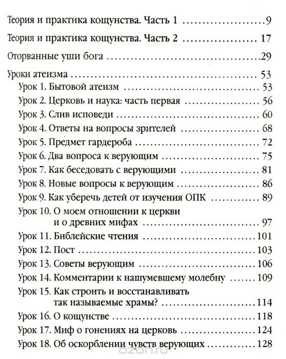 НЕВЗОРОВ УРОКИ АТЕИЗМА КНИГА СКАЧАТЬ БЕСПЛАТНО НЕВЗОРОВ УРОКИ АТЕИЗМА КНИГА СКАЧАТЬ БЕСПЛАТНО