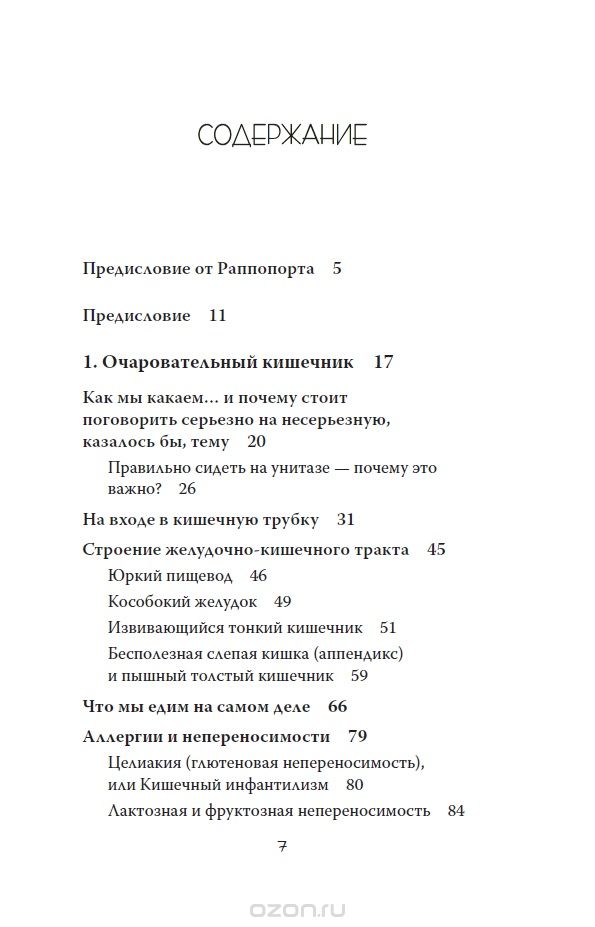 Очаровательный кишечник [Джулия Эндерс] купить книгу в Киеве (Украина ...