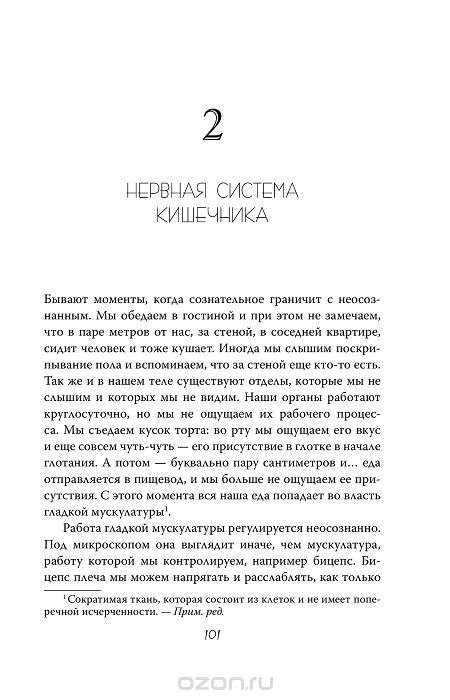Очаровательный кишечник [Джулия Эндерс] купить книгу в Киеве (Украина ...