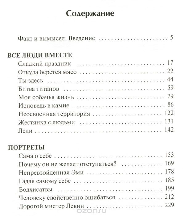 Фантастичнее вымысла — Чак Паланик купить книгу в Киеве (Украина ...