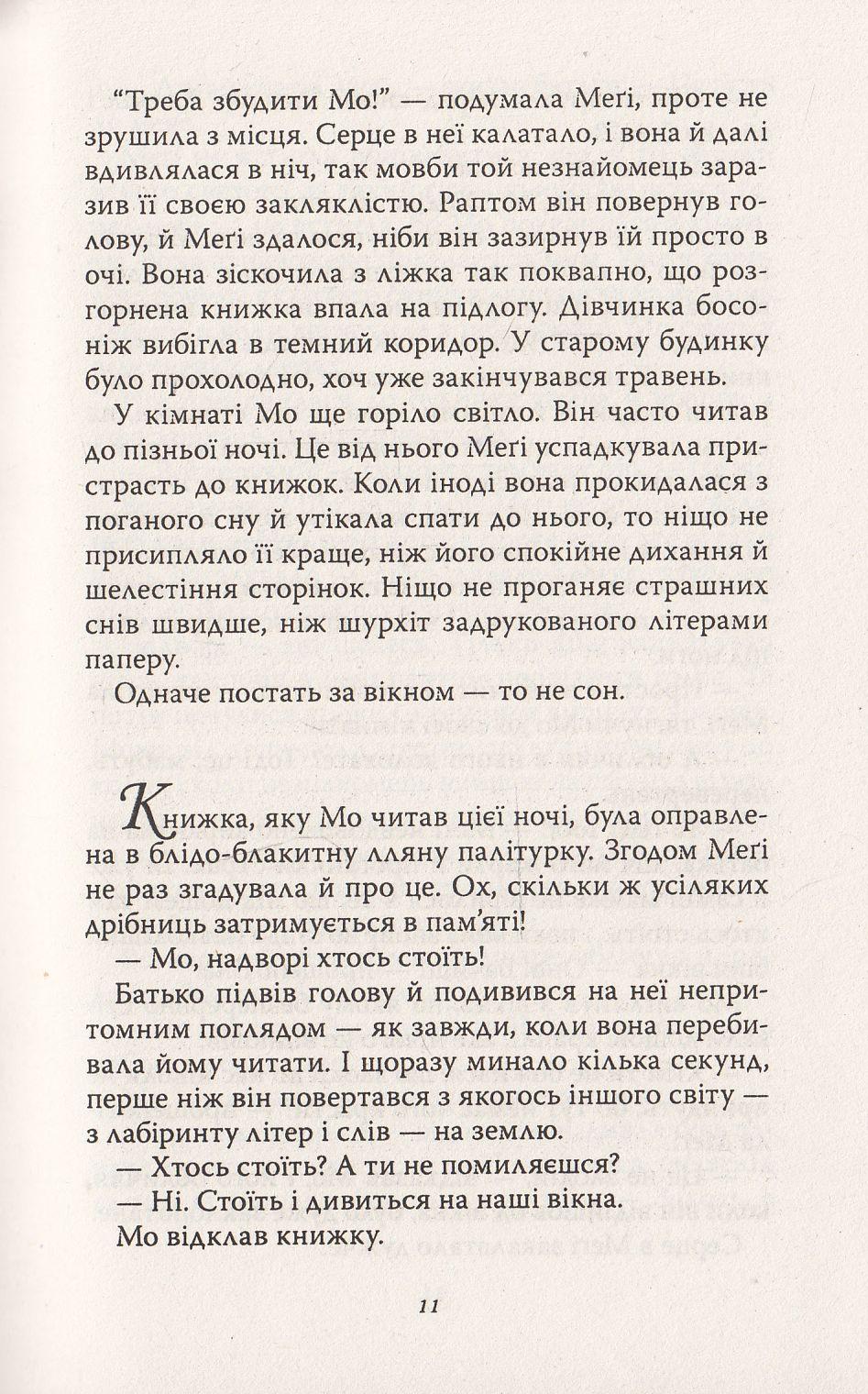 Чорнильне серце — Корнелия Функе купить книгу в Киеве (Украина) — Книгоград