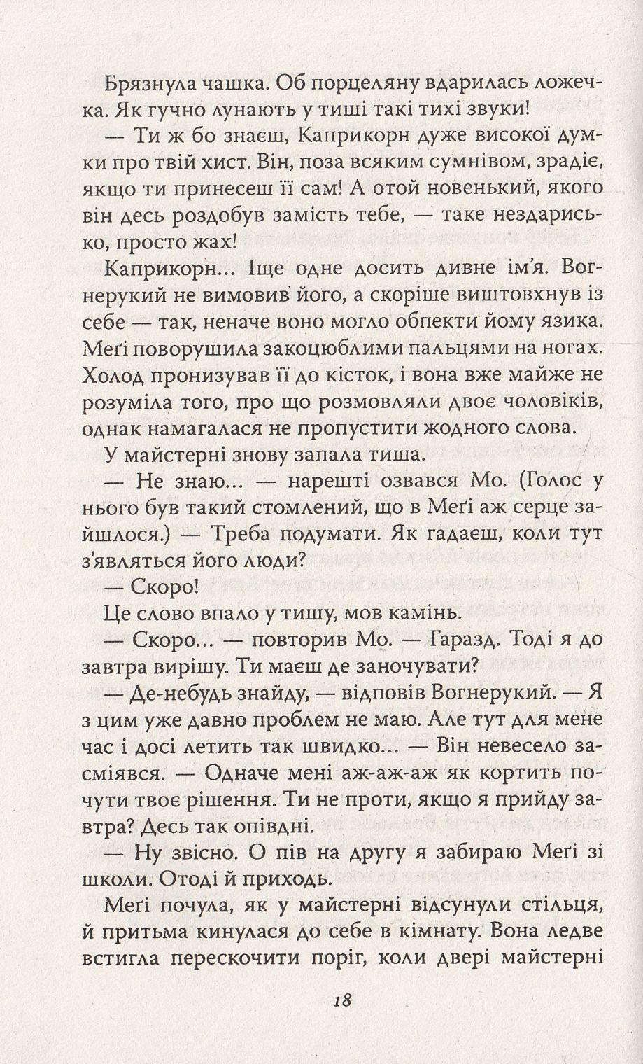 Чорнильне серце — Корнелия Функе купить книгу в Киеве (Украина) — Книгоград