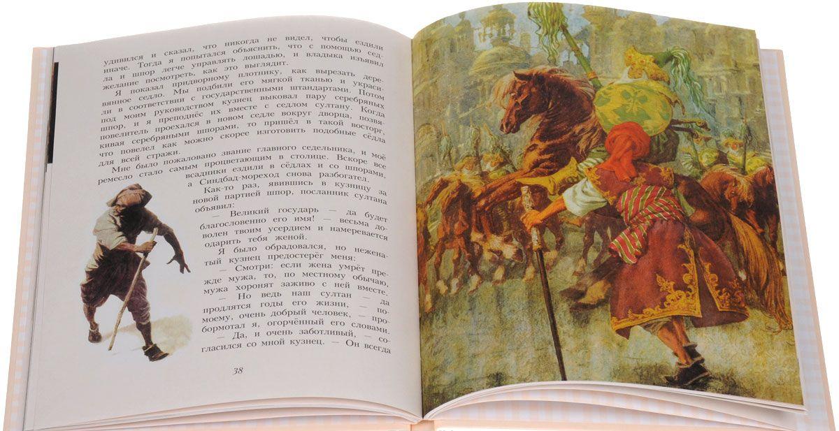Приключения Синдбада-морехода купить книгу в Киеве (Украина) — Книгоград
