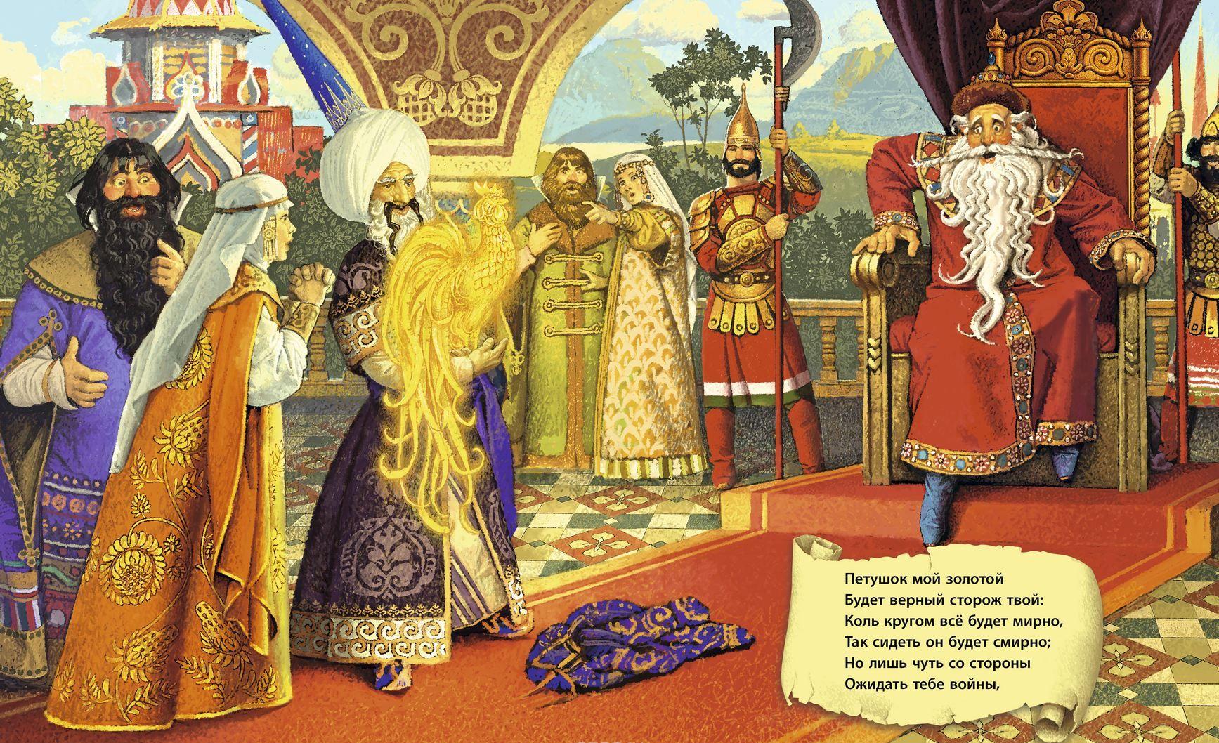 Сказка о золотом петушке — Александр Пушкин купить книгу в Киеве ...