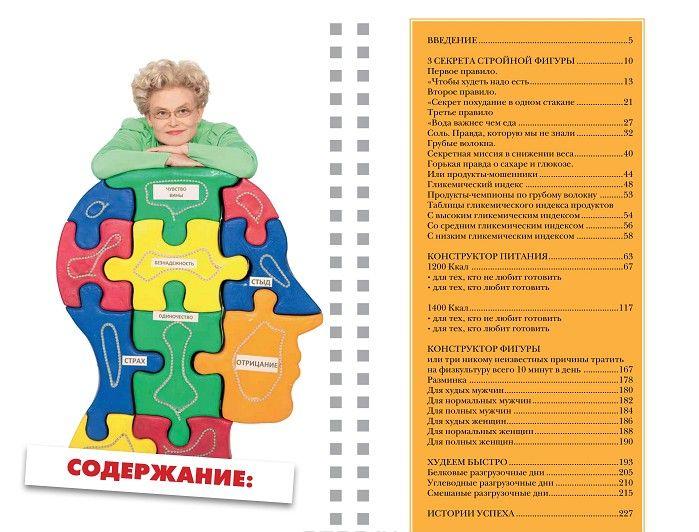 Диета Елены Малышевой. Книга-конструктор