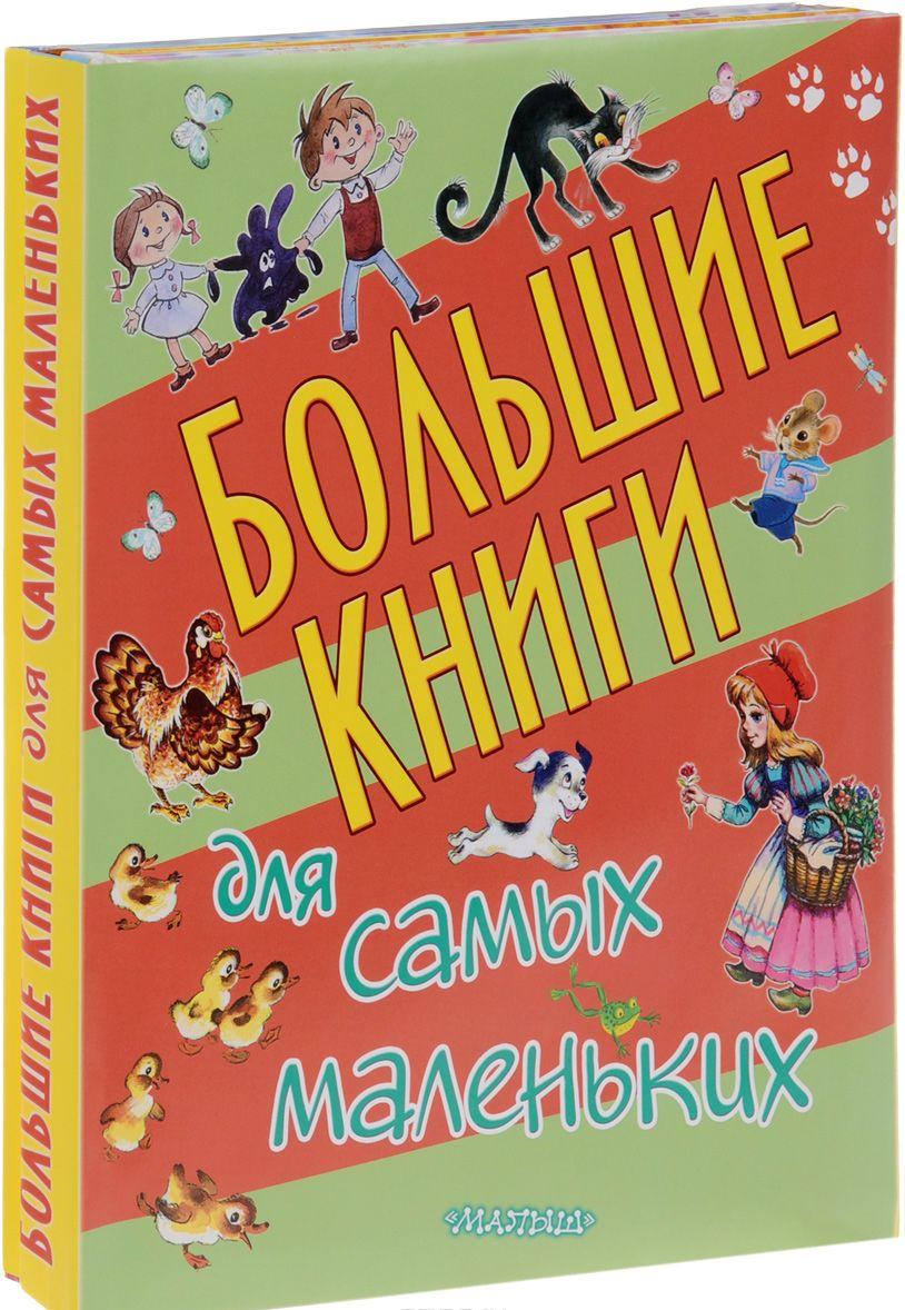Книга подарок самым маленьким Книга подарок самым маленьким