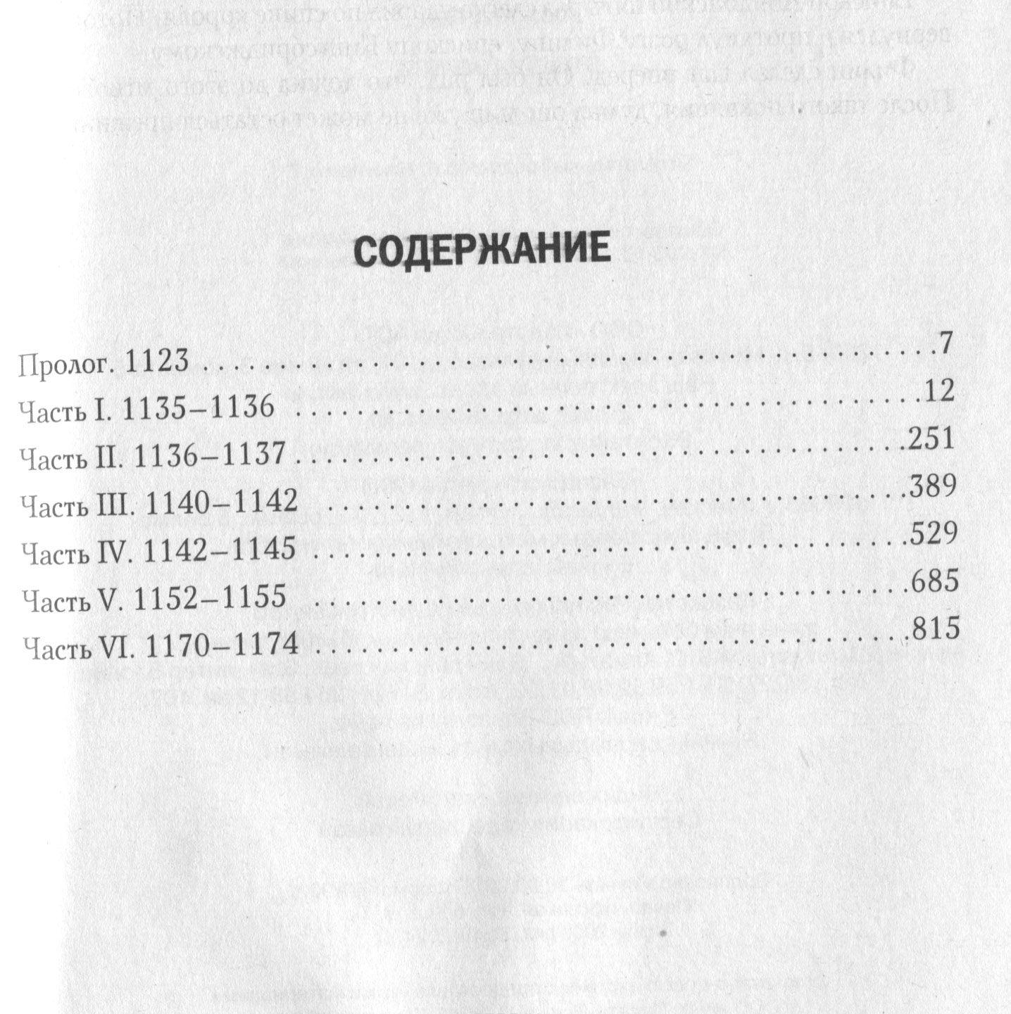 Столпы земли — Кен Фоллетт купить книгу Киев (Украина) — Книгоград