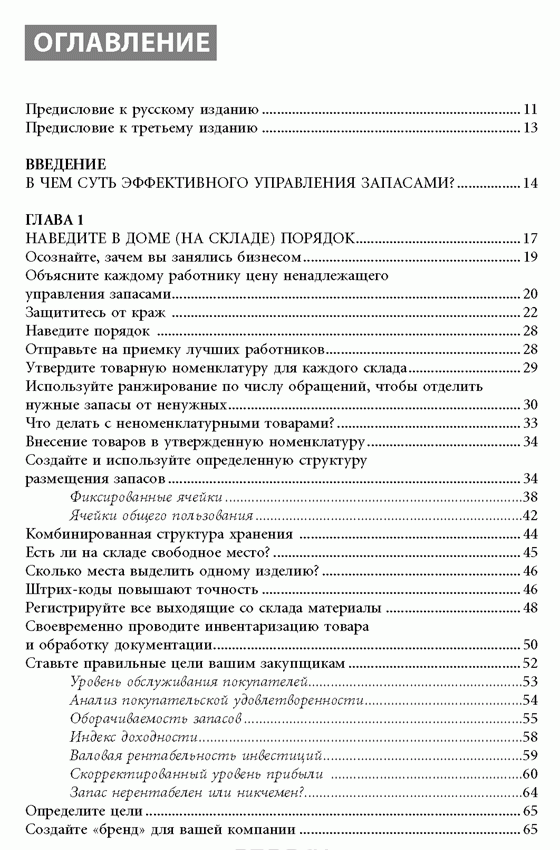 Эффективное Управление Запасами — Джон Шрайбфедер Купить Книгу В.