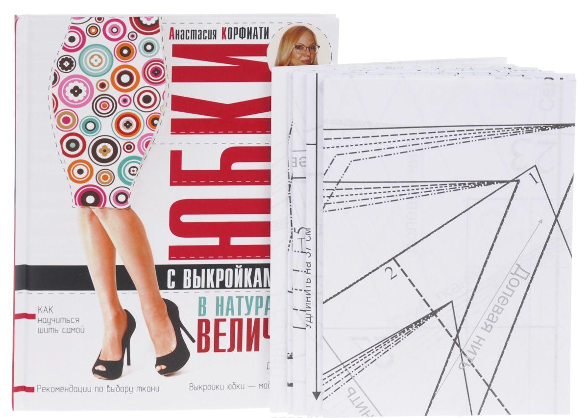Книга выкройками Книга выкройками
