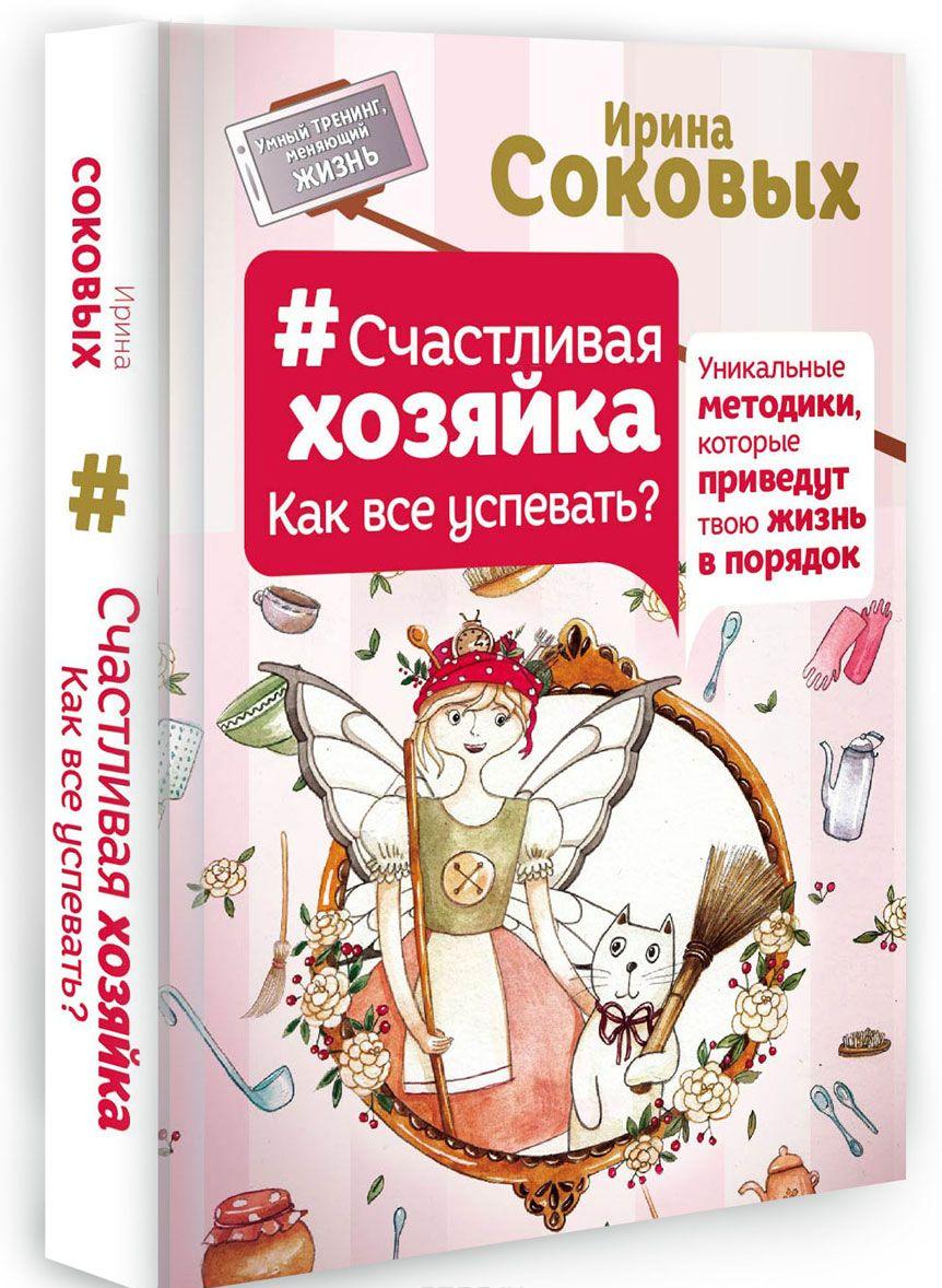 КНИГА ИРИНЫ СОКОВЫХ СКАЧАТЬ БЕСПЛАТНО КНИГА ИРИНЫ СОКОВЫХ СКАЧАТЬ БЕСПЛАТНО