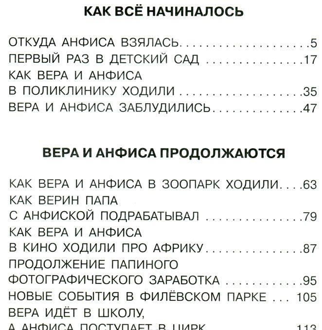 Про Веру и Анфису — Эдуард Успенский купить книгу в Киеве (Украина ...