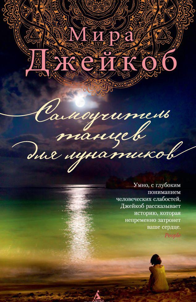 САМОУЧИТЕЛЬ ТАНЦЕВ ДЛЯ ЛУНАТИКОВ СКАЧАТЬ БЕСПЛАТНО САМОУЧИТЕЛЬ ТАНЦЕВ ДЛЯ ЛУНАТИКОВ СКАЧАТЬ БЕСПЛАТНО