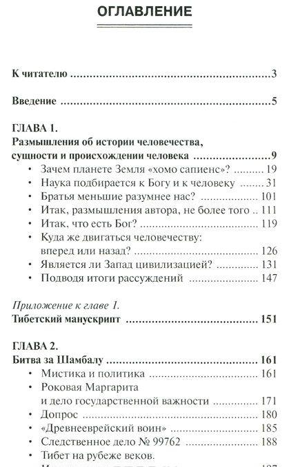 Опрокинутый мир. Тайны прошлого – загадки грядущего. Что скрывают ...