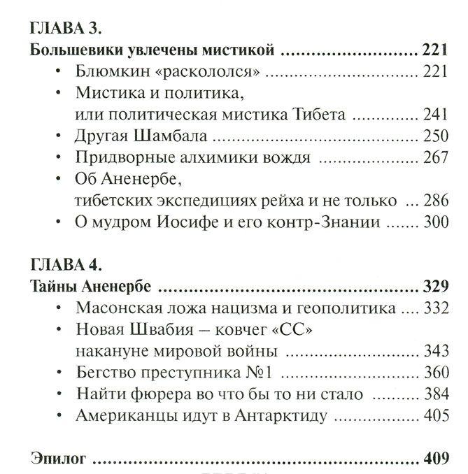 Опрокинутый мир. Тайны прошлого – загадки грядущего. Что скрывают ...