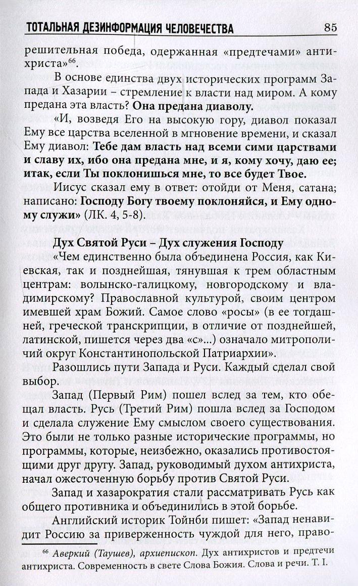 И СЕНЧЕНКО ТОТАЛЬНАЯ ДЕЗИНФОРМАЦИЯ ЧЕЛОВЕЧЕСТВА СКАЧАТЬ БЕСПЛАТНО И СЕНЧЕНКО ТОТАЛЬНАЯ ДЕЗИНФОРМАЦИЯ ЧЕЛОВЕЧЕСТВА СКАЧАТЬ БЕСПЛАТНО