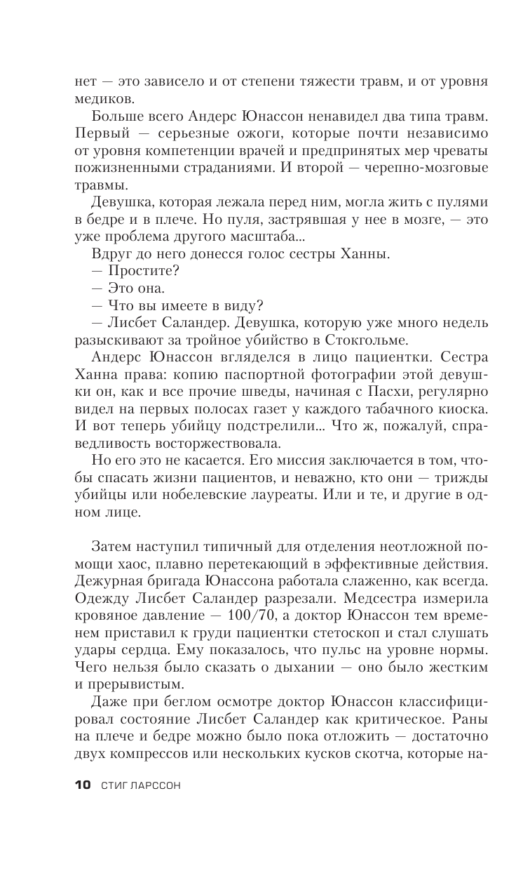 Девушка, которая взрывала воздушные замки — Стиг Ларссон купить книгу ...