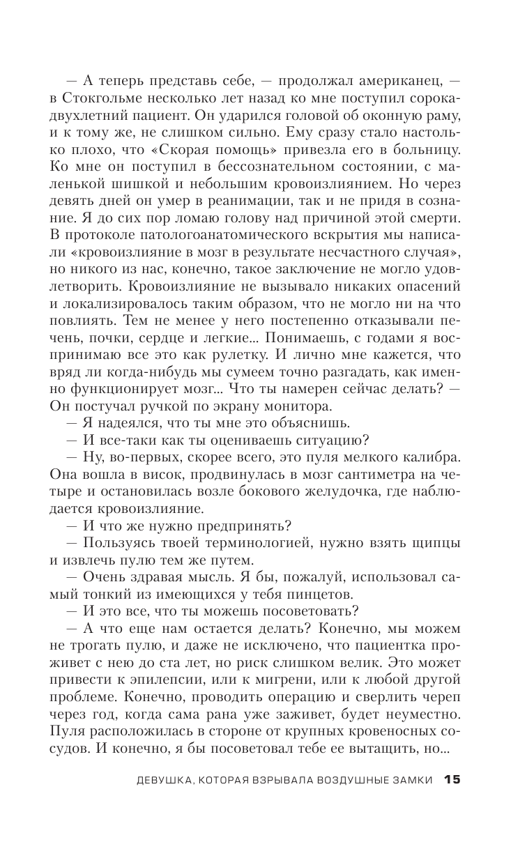 Девушка, которая взрывала воздушные замки — Стиг Ларссон купить книгу ...