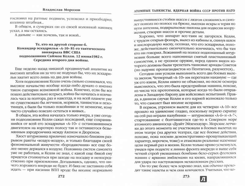 2 книга атомные танкисты
