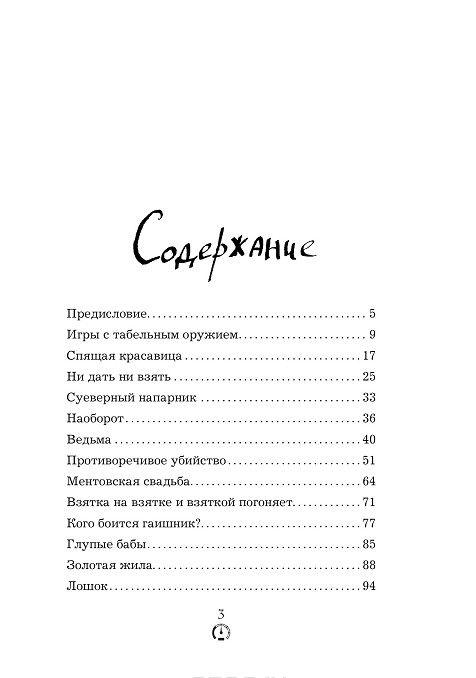 Записки гаишника книга скачать