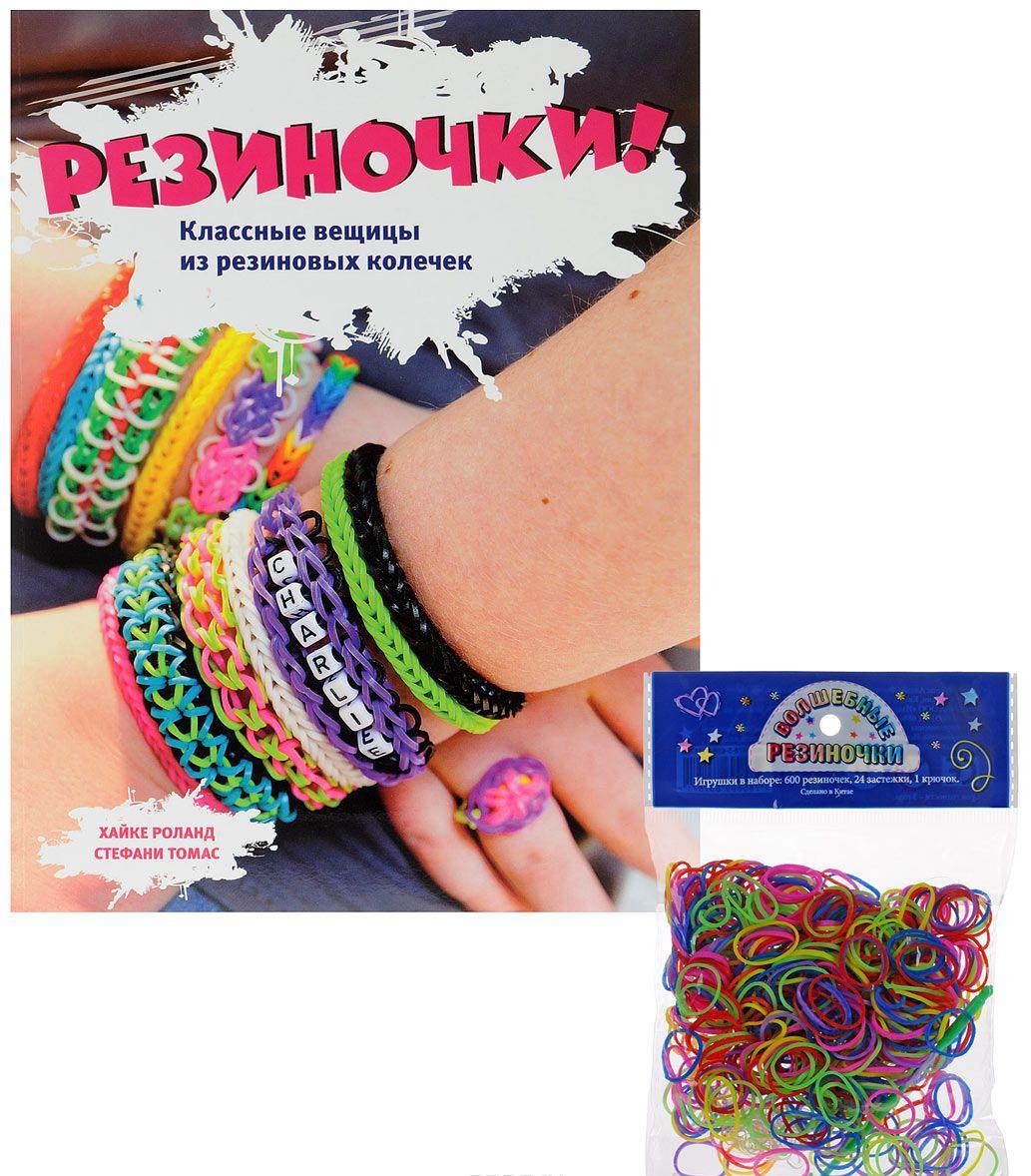 Книга по вязанию из резинок Книга по вязанию из резинок