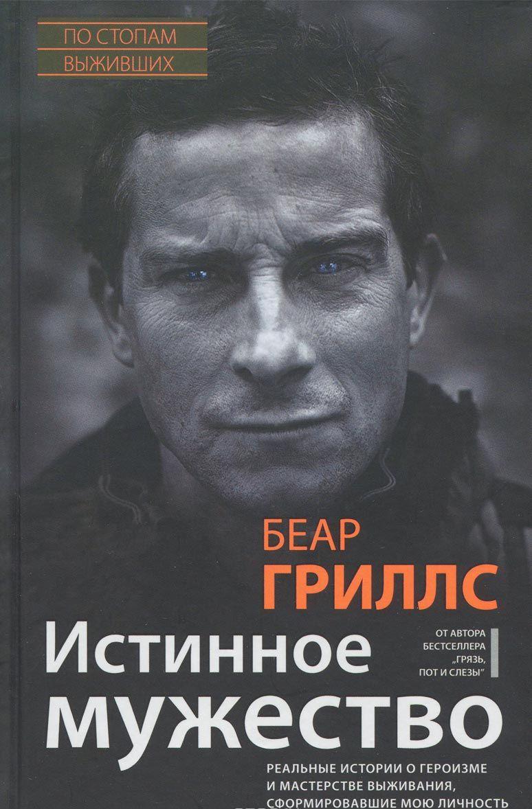 БЕАР ГРИЛЛС КНИГИ JAVA СКАЧАТЬ БЕСПЛАТНО БЕАР ГРИЛЛС КНИГИ JAVA СКАЧАТЬ БЕСПЛАТНО