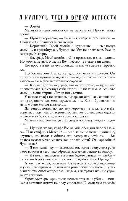 сакрытина я клянусь тебе в вечной верности