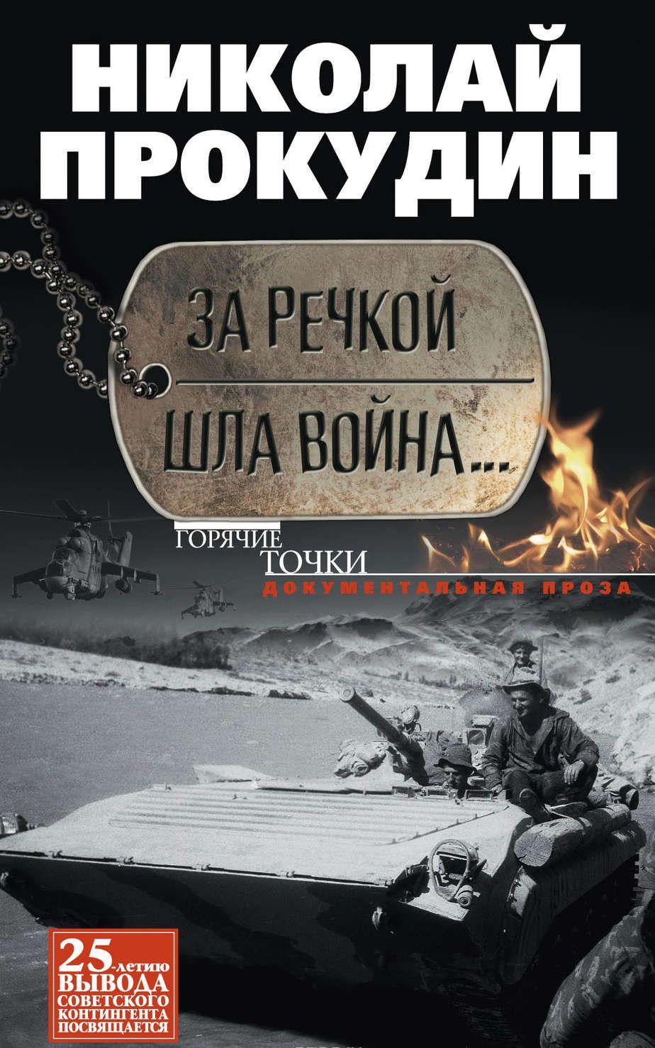 ПРОКУДИН НИКОЛАЙ НИКОЛАЕВИЧ КНИГИ СКАЧАТЬ БЕСПЛАТНО ПРОКУДИН НИКОЛАЙ НИКОЛАЕВИЧ КНИГИ СКАЧАТЬ БЕСПЛАТНО