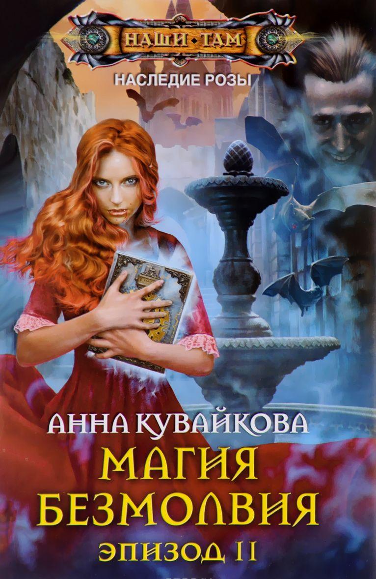КНИГИ АННЫ КУВАЙКОВОЙ СКАЧАТЬ БЕСПЛАТНО КНИГИ АННЫ КУВАЙКОВОЙ СКАЧАТЬ БЕСПЛАТНО