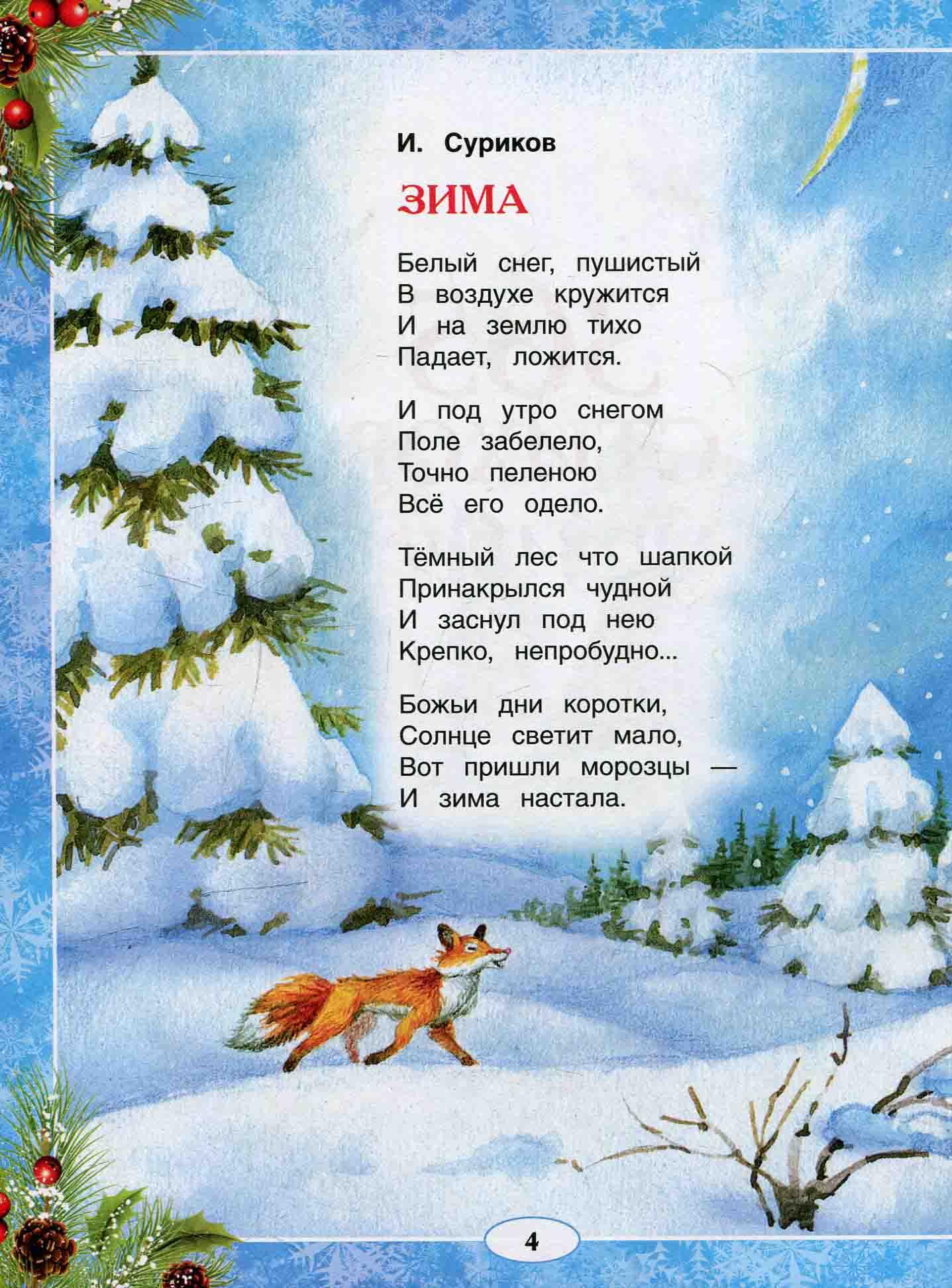 Стих о том что белая и пушистая Стих о том что белая и пушистая