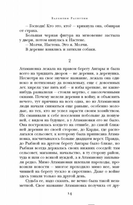 Прощание с Матерой — Валентин Распутин купить книгу Запорожье (Украина ...