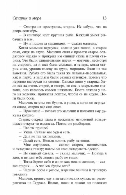 Старик и море. Острова и море — Эрнест Хемингуэй купить книгу Запорожье ...