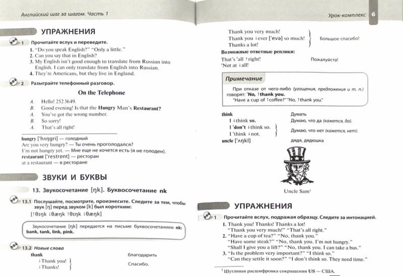 Английский шаг за шагом. Полный курс (+СD) — Наталья Бонк, Ирина Бонк ...