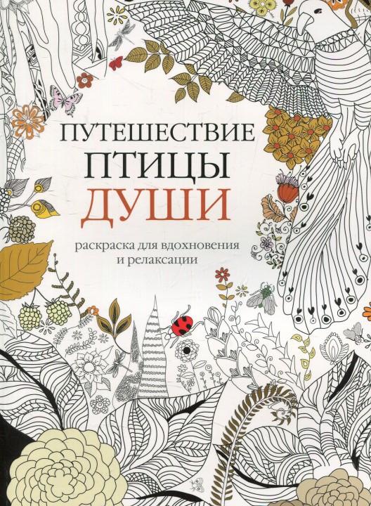 Раскраска для души РАЗВИТИЕ РЕБЕНКА : Азбука для Детей в виде Карточек