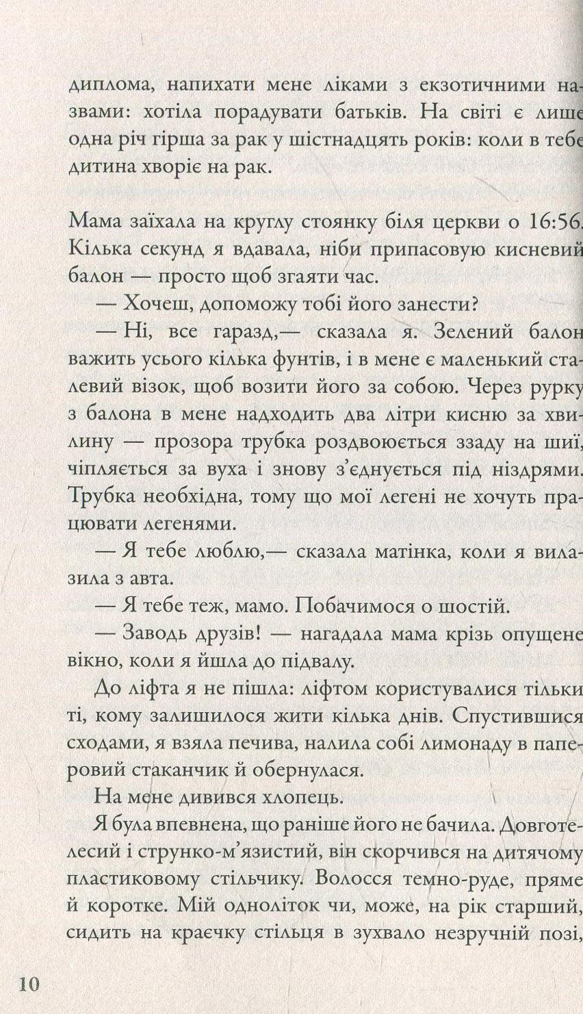 Провина зірок — Джон Грин | купить книгу Провина зірок — Джон Грин ...