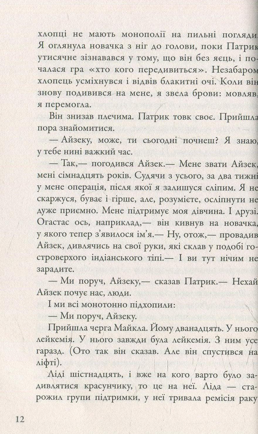 Провина зірок — Джон Грин | купить книгу Провина зірок — Джон Грин ...