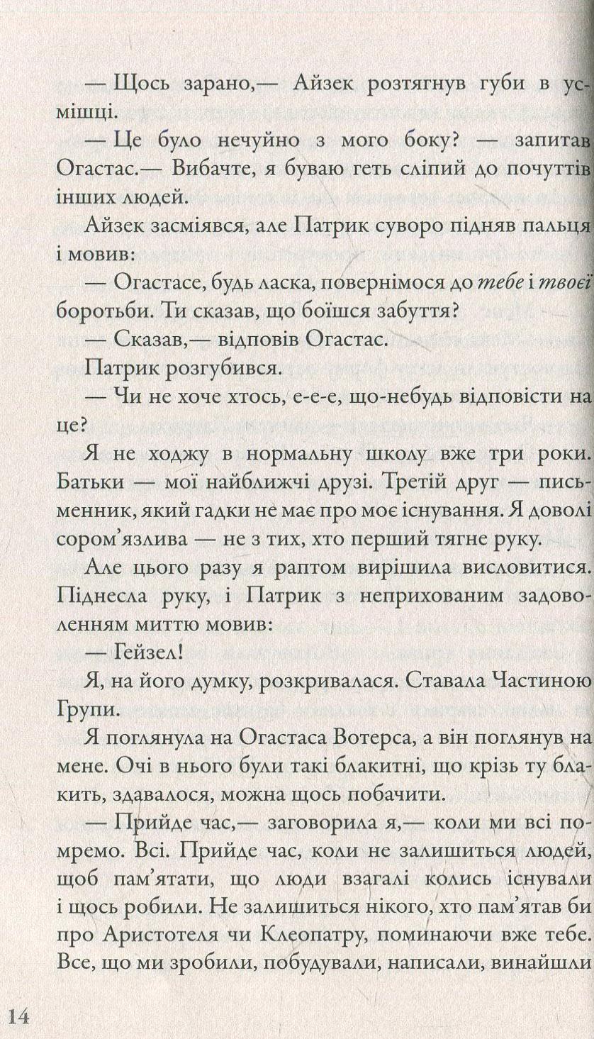 Провина зірок — Джон Грин | купить книгу Провина зірок — Джон Грин ...