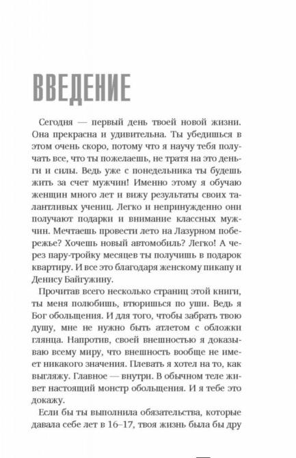 денис байгужин книга