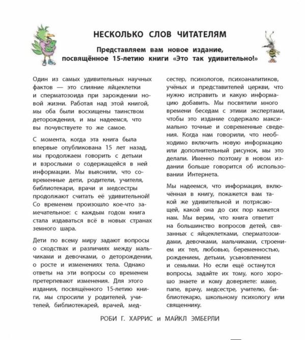 Давай поговорим о том, откуда берутся дети. О зачатии, рождении ...