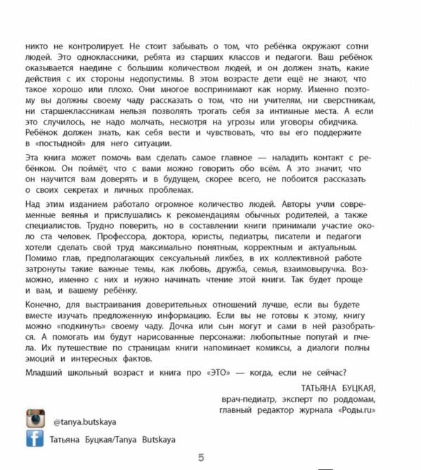 Давай поговорим о том, откуда берутся дети. О зачатии, рождении ...