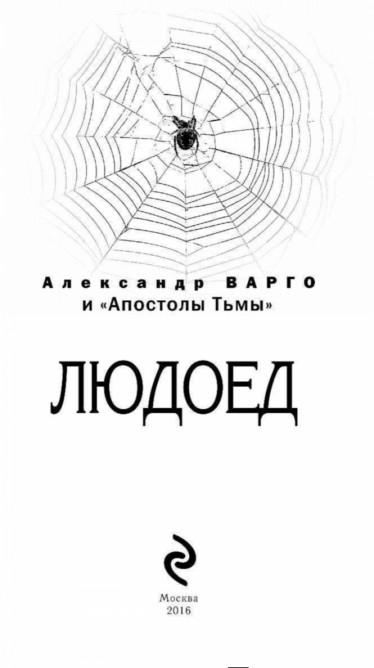 варго людоед полный текст