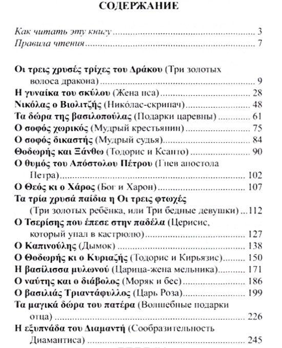 Греческие сказки и легенды — Илья Франк купить книгу в Киеве (Украина ...