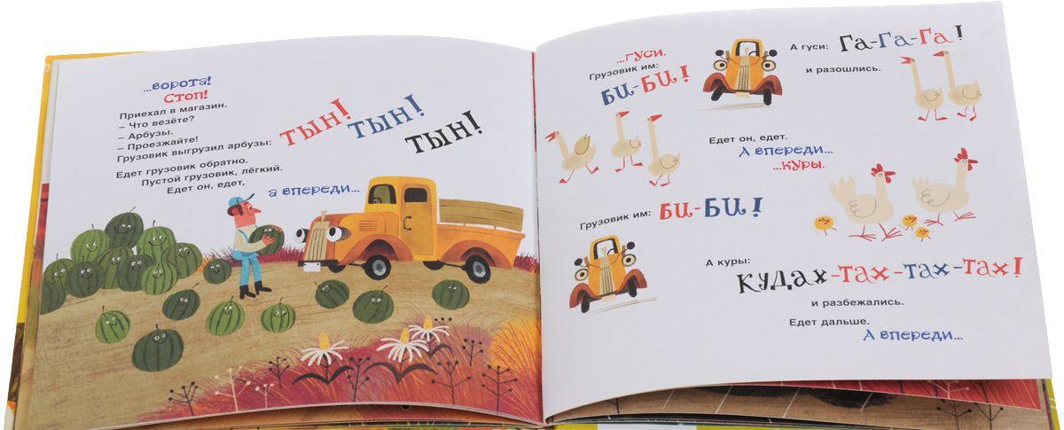 Это грузовик, а это прицеп — Анастасия Орлова купить книгу в Киеве ...
