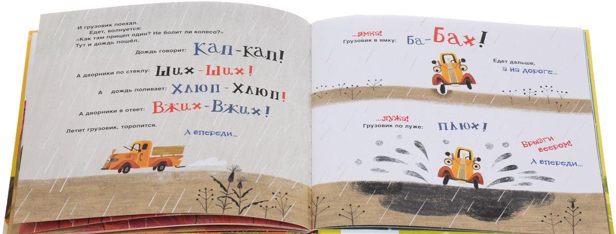 Это грузовик, а это прицеп — Анастасия Орлова купить книгу в Киеве ...
