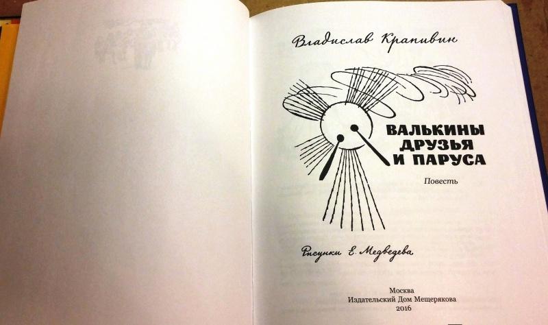 КРАПИВИН ВАЛЬКИНЫ ДРУЗЬЯ СКАЧАТЬ БЕСПЛАТНО КРАПИВИН ВАЛЬКИНЫ ДРУЗЬЯ СКАЧАТЬ БЕСПЛАТНО