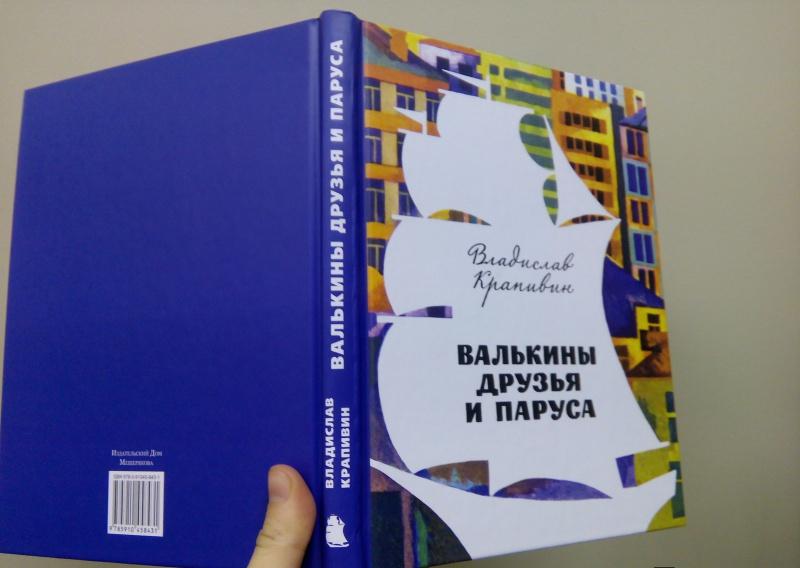 КРАПИВИН ВАЛЬКИНЫ ДРУЗЬЯ СКАЧАТЬ БЕСПЛАТНО КРАПИВИН ВАЛЬКИНЫ ДРУЗЬЯ СКАЧАТЬ БЕСПЛАТНО