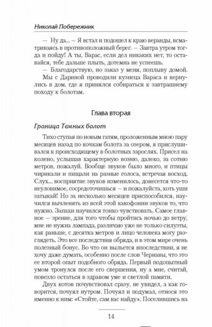 НИКОЛАЙ ПОБЕРЕЖНЫХ ВСЕ КНИГИ СКАЧАТЬ БЕСПЛАТНО НИКОЛАЙ ПОБЕРЕЖНЫХ ВСЕ КНИГИ СКАЧАТЬ БЕСПЛАТНО