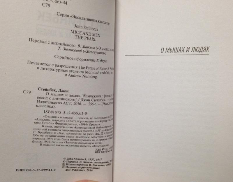 О мышах и людях. Жемчужина — Джон Стейнбек купить книгу в Киеве ...