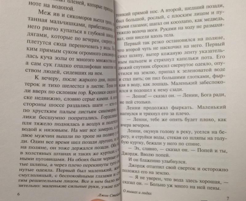 О мышах и людях. Жемчужина — Джон Стейнбек купить книгу в Киеве ...